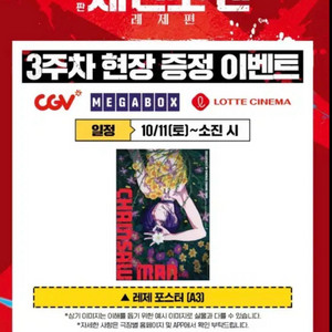 체인소맨 3주차 레제 포스터<->룩백 2차 아트그라피