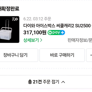 다이와 아이스박스 씨쿨캐리2 su2500화이트