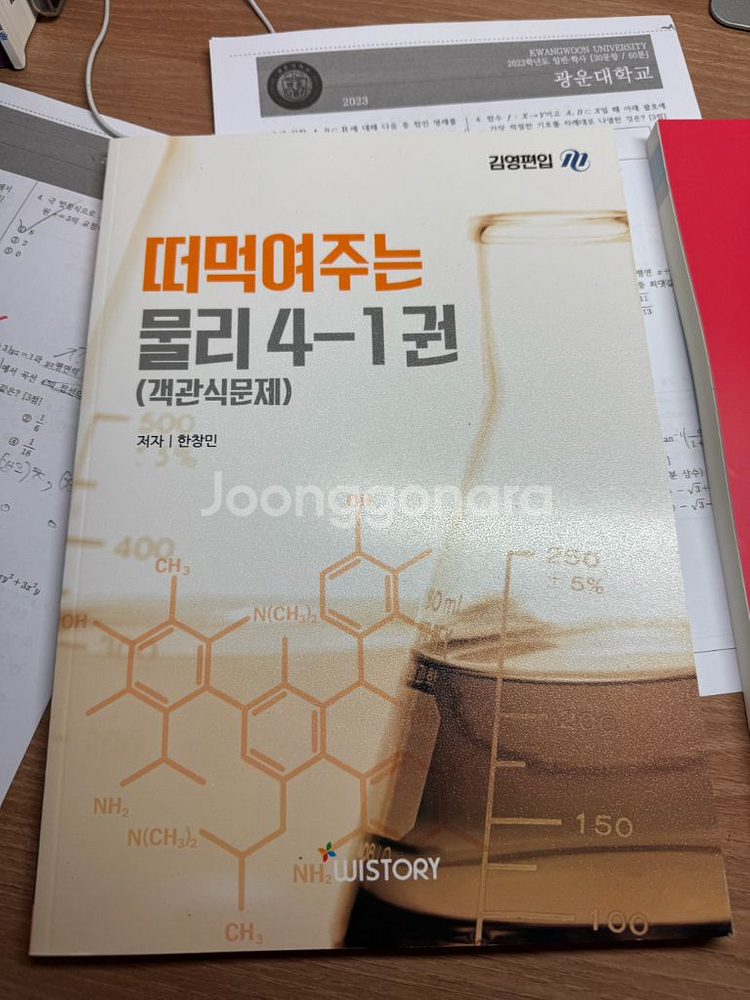 김영 연고대 편입 교재--0
