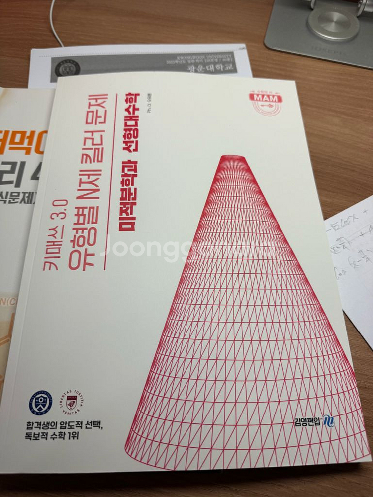 김영 연고대 편입 교재--3