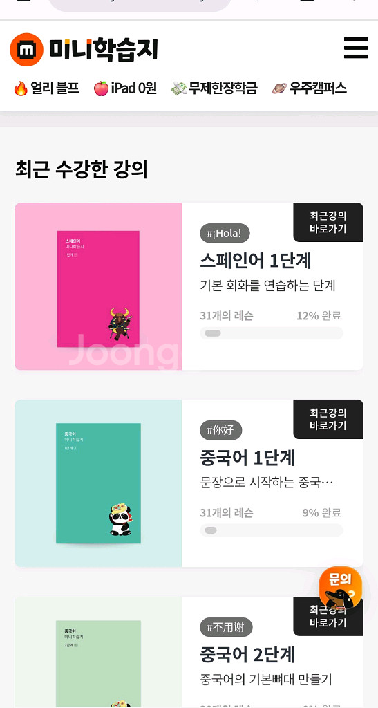미니학습지 중국어+스페인어 판매(디지털 외국어 학습지)--0