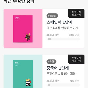 미니학습지 중국어+스페인어 판매(디지털 외국어 학습지)