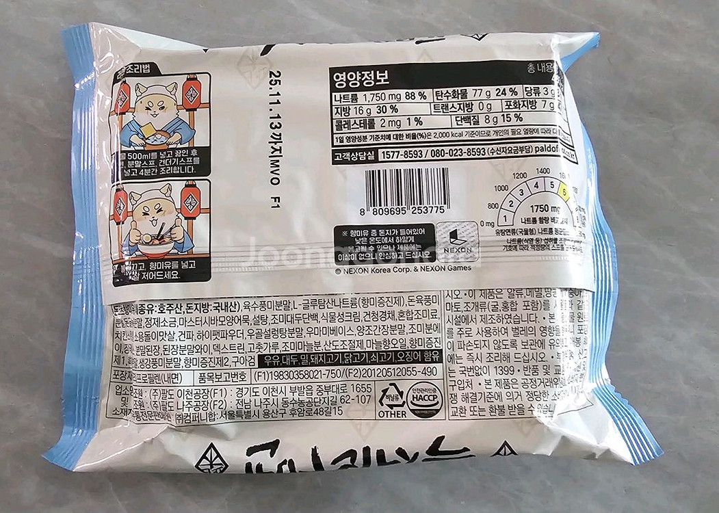 한정판라면 / 마스터 시바의 특제라멘 3봉지 5천원--1