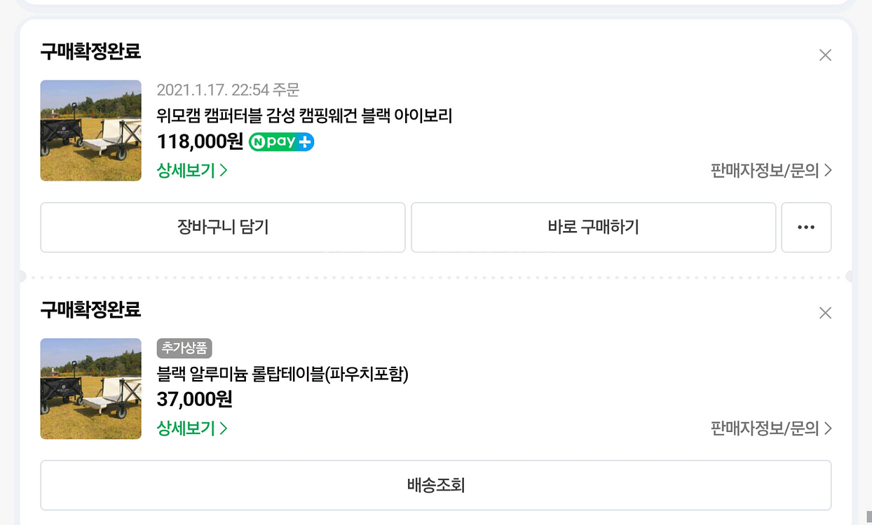 위모캠 캠핑 웨건 + 테이블 상판 입니다.--8