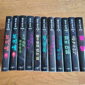 이토준지 걸작집 1-11 만화책 팝니다