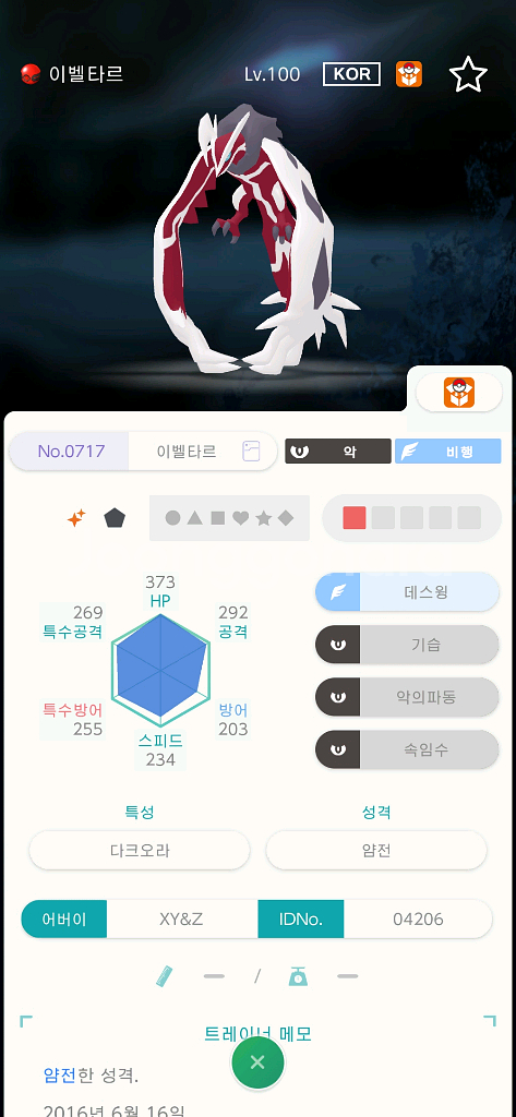 포켓몬 이로치 이벨타르--0