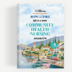 지역사회간호학 퍼시픽 pdf 이미지