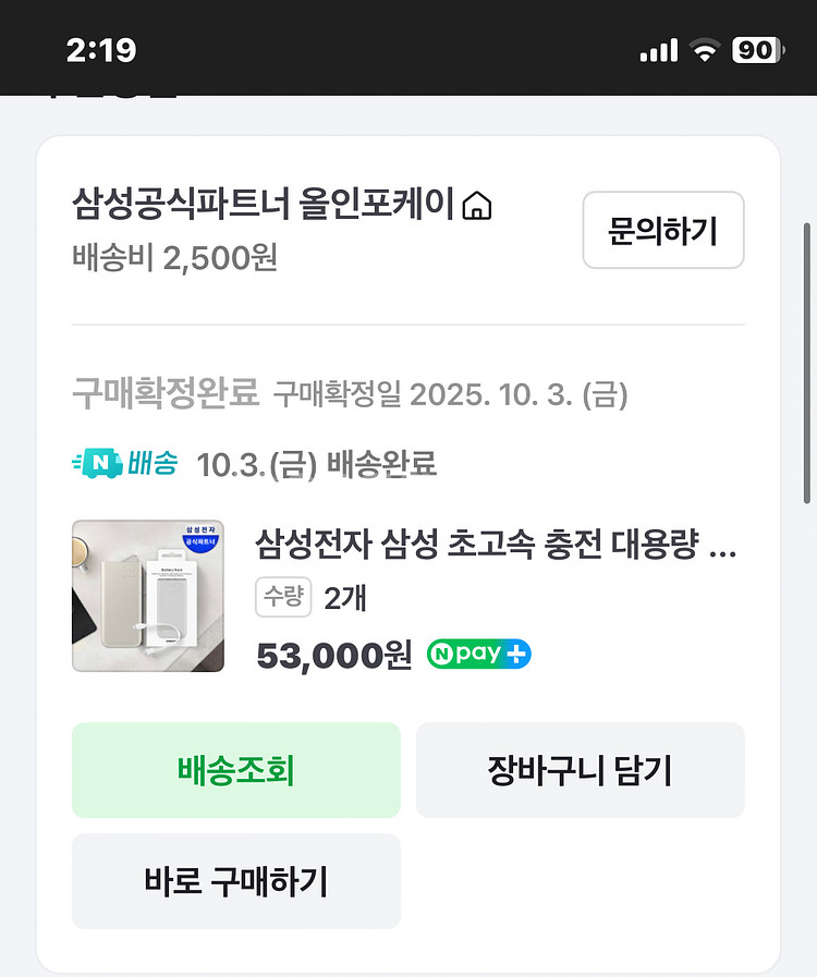 삼성 보조배터리 10000 mah 개봉 미사용 새제품--3