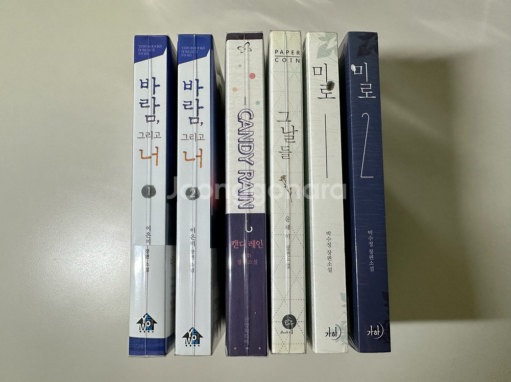 바람그리고너 소장용 외 로맨스소설--0