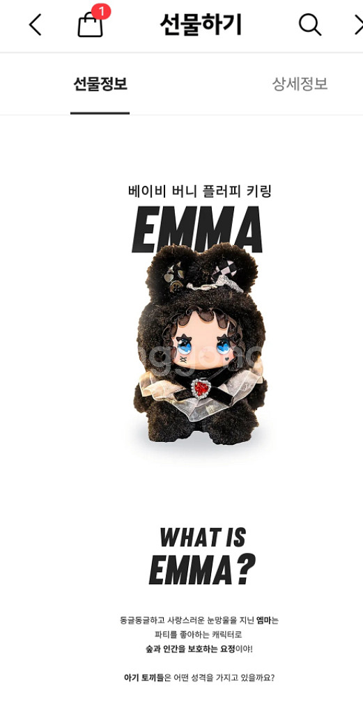 엠마 인형키링 2종 셋트--1