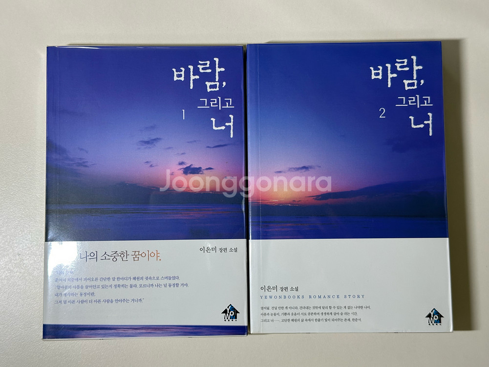 바람그리고너 소장용 외 로맨스소설--1