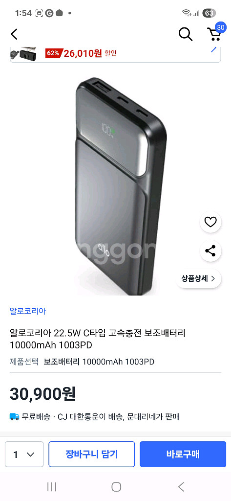알리오 고속충전 밧데리, 큐브 미니 블루투스 스피커--2