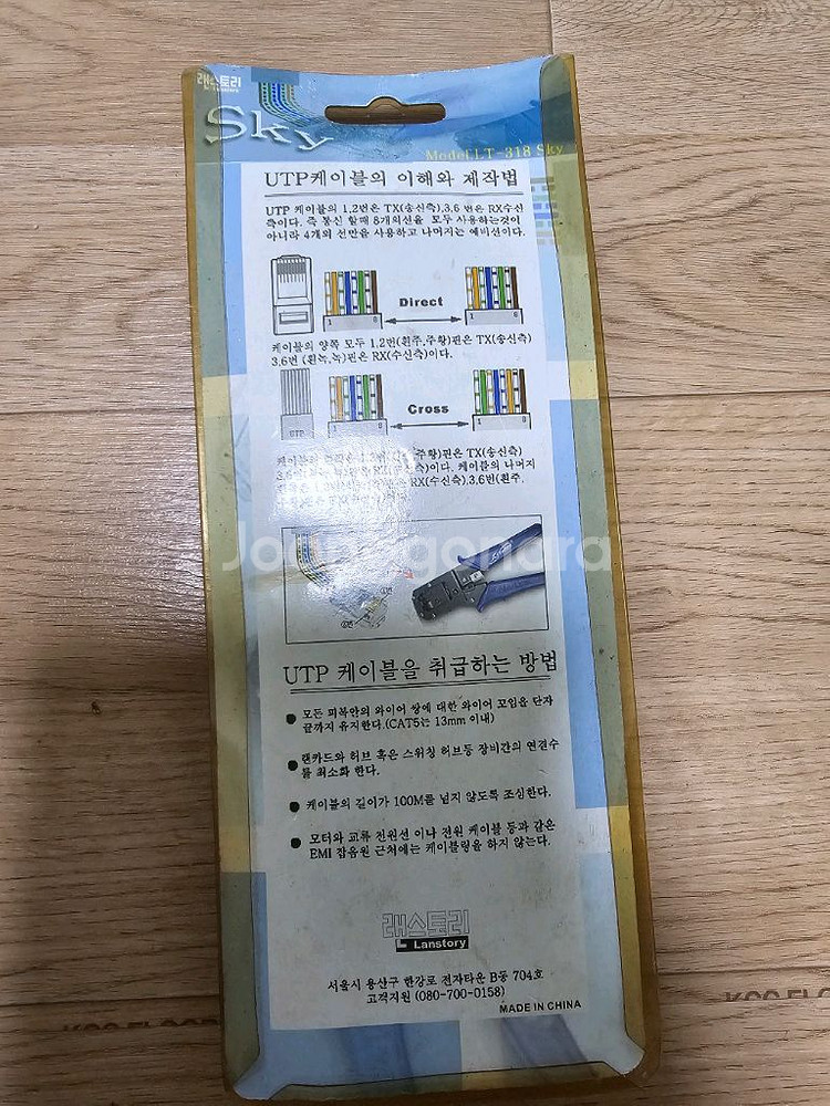 Sky 래스톤 UTP 압착기 미캐봉 새상품--1