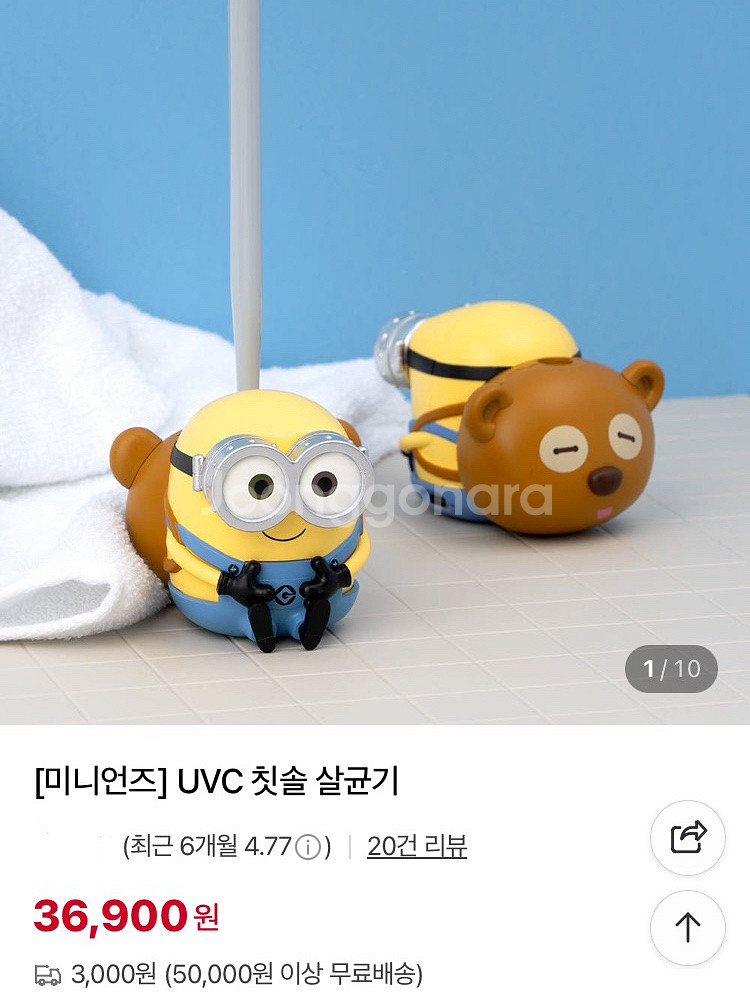미니언즈 칫솔 살균기--0