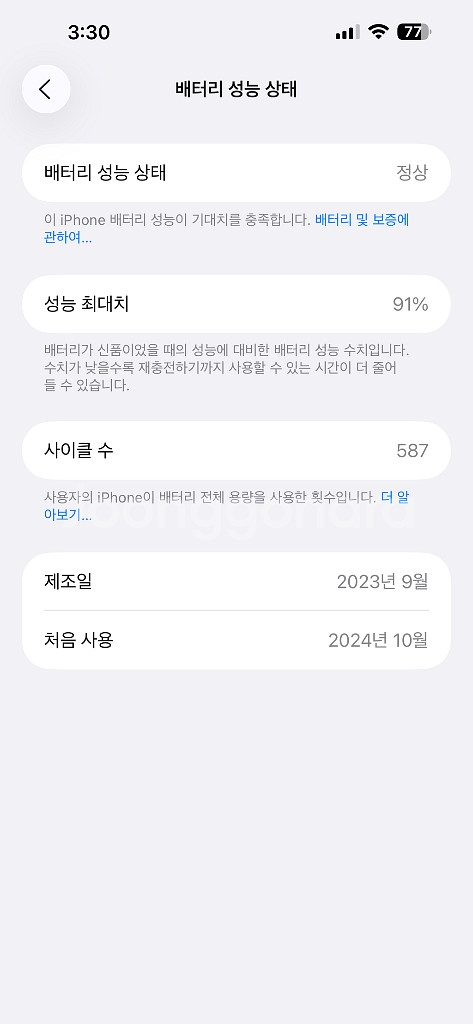 아이폰15 pro max SSS급 256GB 급처--2
