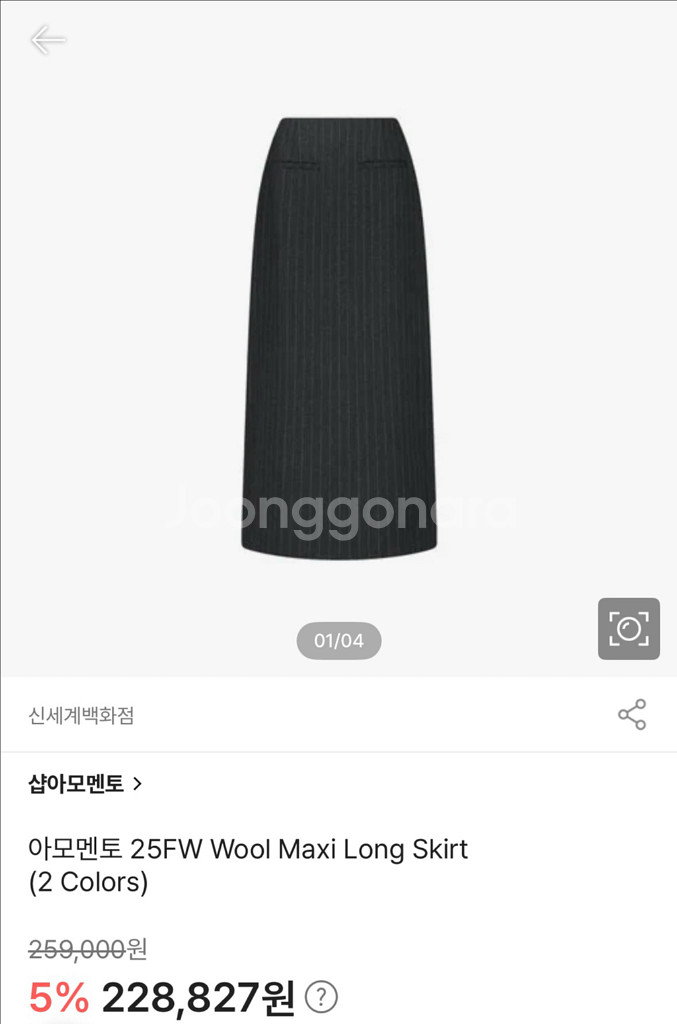 아모멘토 25FW 울 맥시 롱 스커트 0사이즈--2