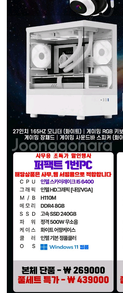 쿠팡에서 산 조립PC 판매(100%미사용,미개봉)--0