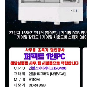 쿠팡에서 산 조립PC 판매(100%미사용,미개봉)