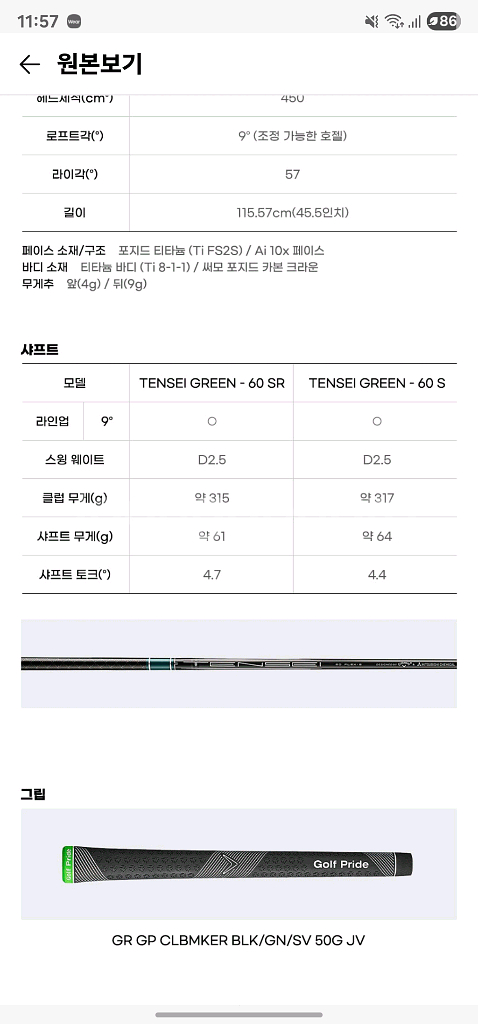 캘러웨이 5번 유틸샤프트 강도 SR 정품스탁샤프트--4