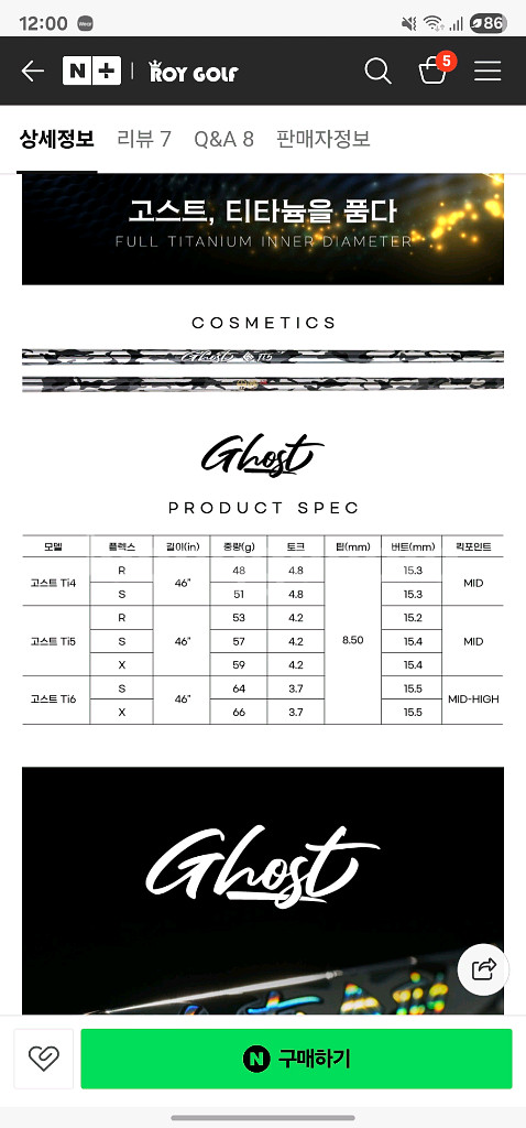 산키 고스트샤프트 드라이버용 풀티타늄 국산샤프트--3