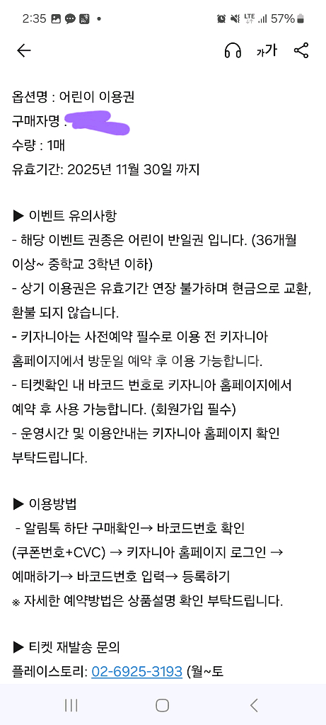 키자니아 어린이 반일권--1