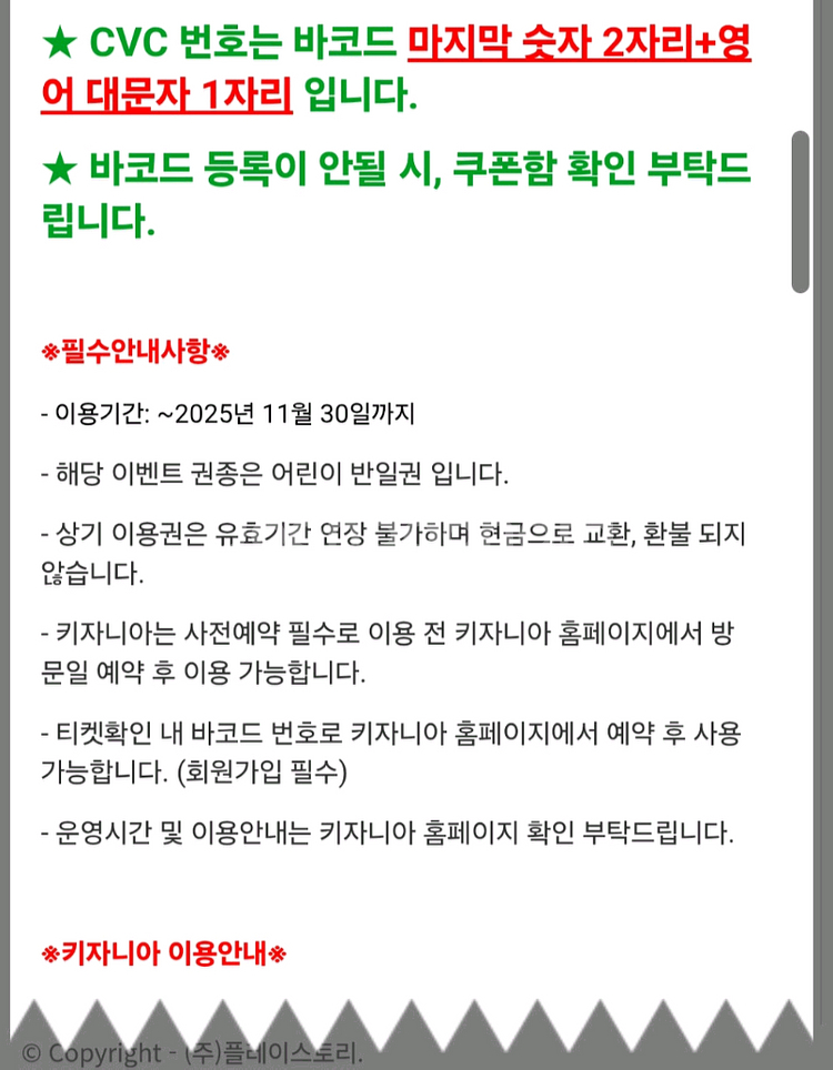 키자니아 어린이 반일권--0