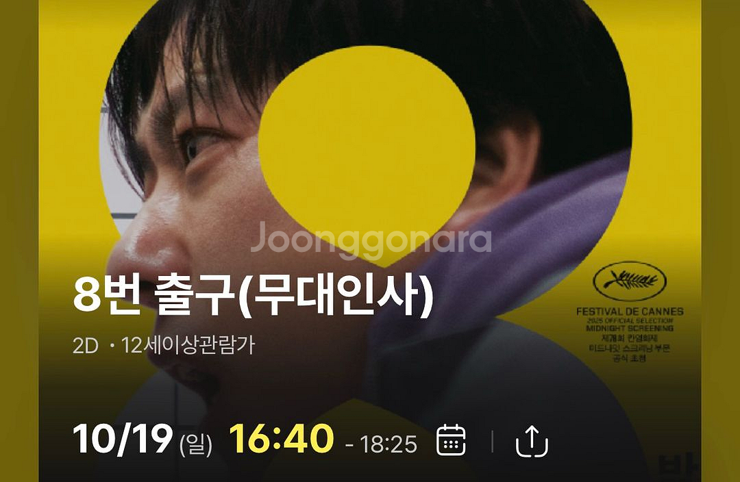 8번출구 영화 용산Cgv 무대인사--0