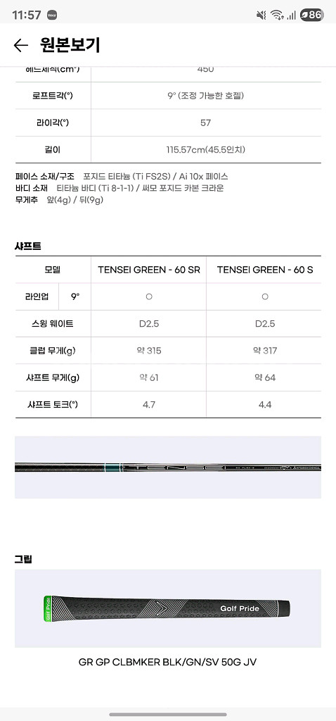 캘러웨이 엘리트 트리플 TD 정품 드라이버 스탁샤프트--5