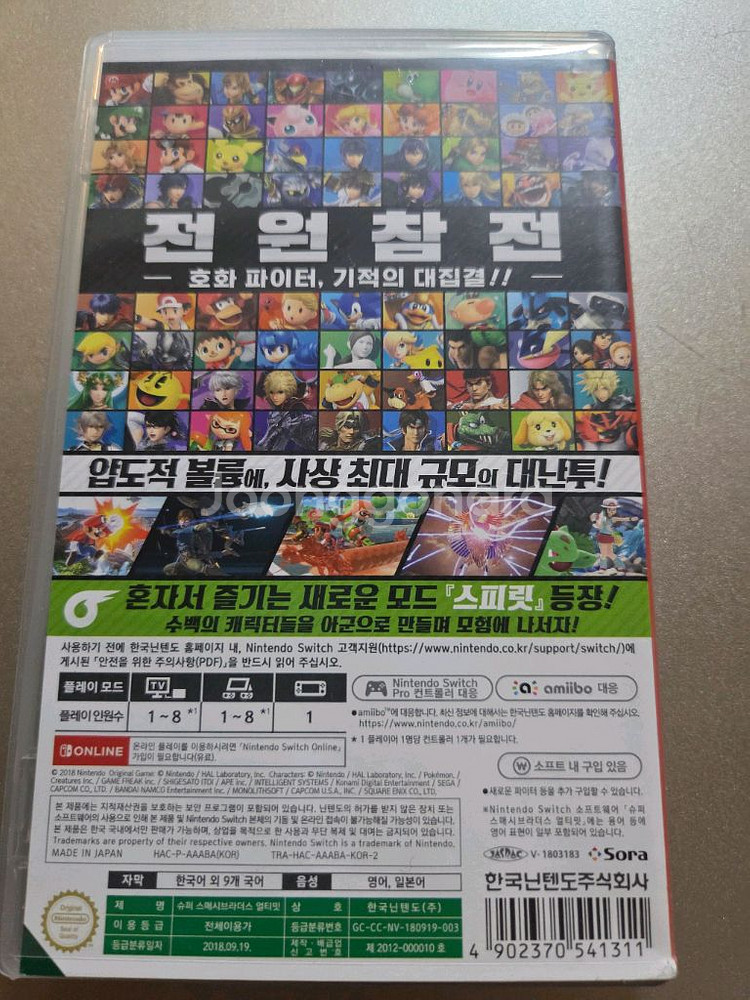 닌텐도스위치 슈퍼스매시브라더스 얼티밋--2