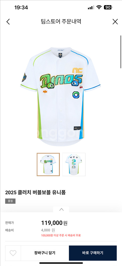 NC 다이노스 버블보블 유니폼--0