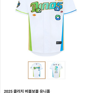 NC 다이노스 버블보블 유니폼