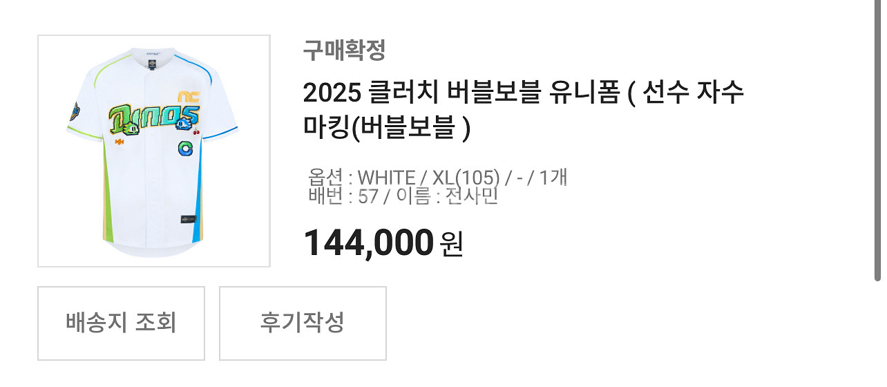 NC 다이노스 버블보블 유니폼--1