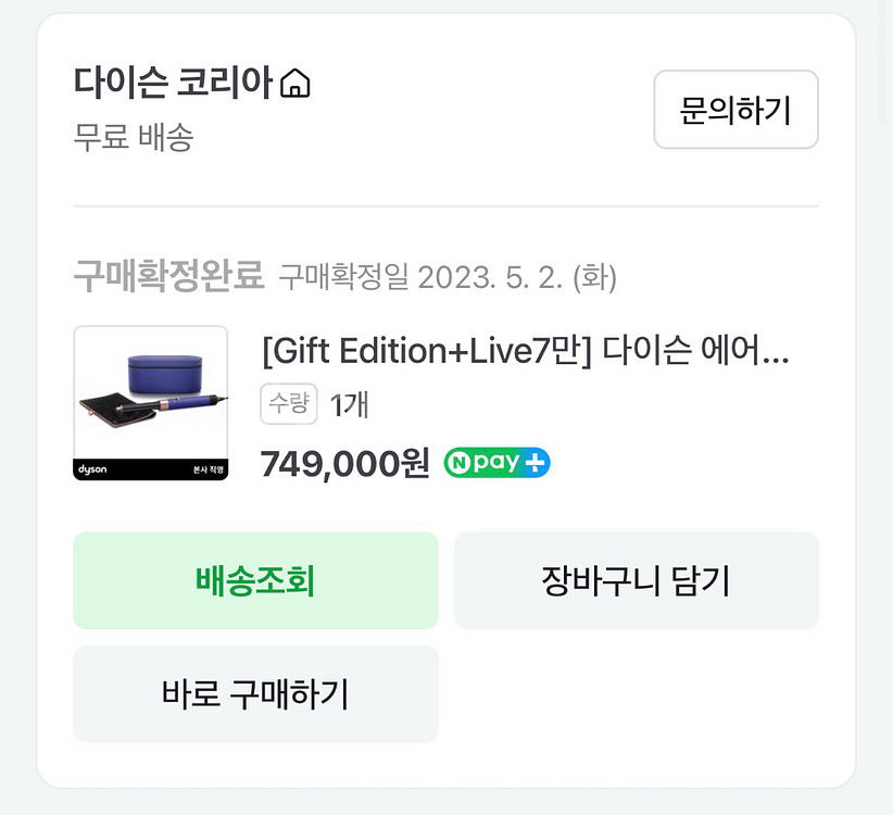 다이슨 에어랩 컴플리트 롱 양방향(파우치 거치대 포함)--9