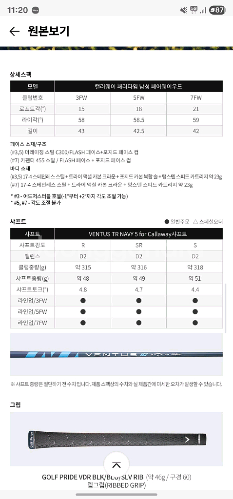 캘러웨이용 우드3번 및 유틸 4번,5번 정품 스탁샤프트--5