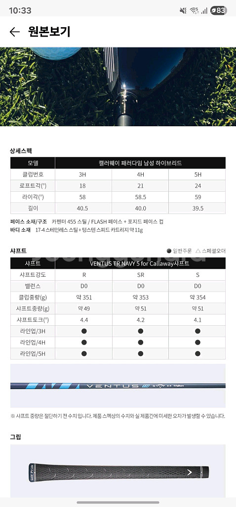 캘러웨이용 우드3번 및 유틸 4번,5번 정품 스탁샤프트--4