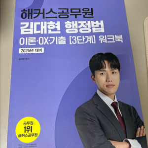 김대현 행정법 워크북