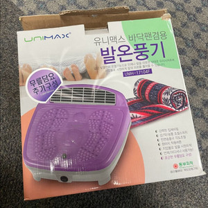 발온풍기