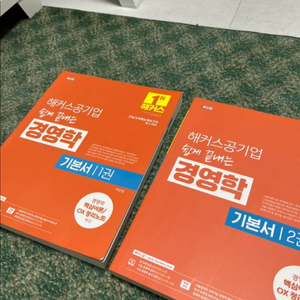 해커스공기업 경영학 기본서