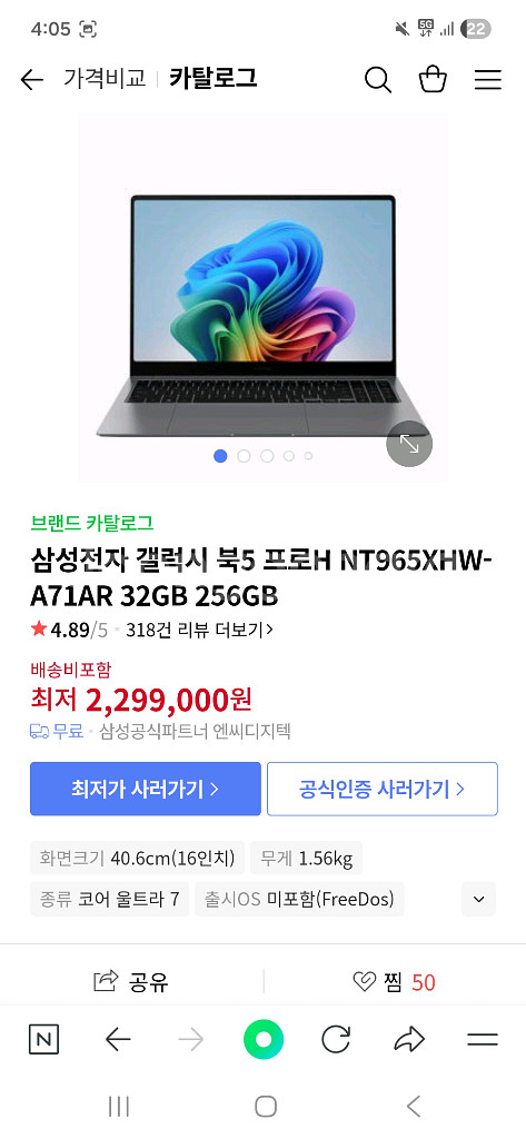 삼성 갤럭시북5프로H 애로우레이크 최고사양--0