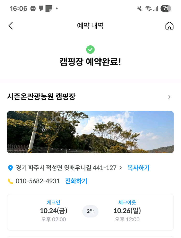 10월말 할로윈 파주 시즌온캠핑장 2박 양도권--2