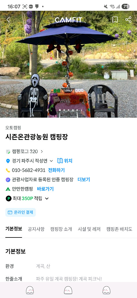 10월말 할로윈 파주 시즌온캠핑장 2박 양도권--0