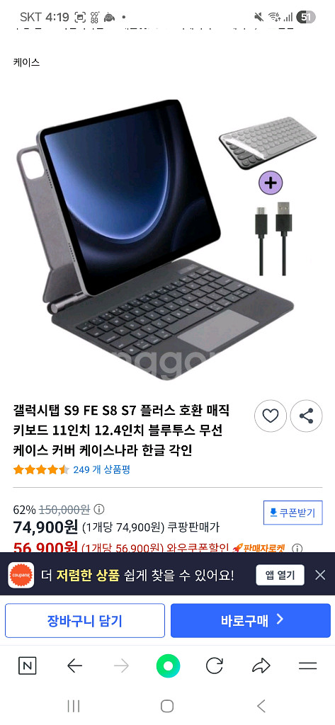 갤럭시탭 S9 FE, S8, S7 플러스 호환되는 매직--0