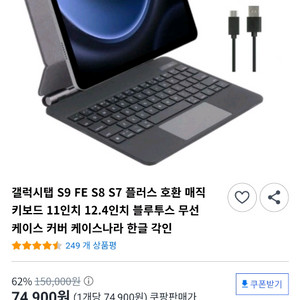 갤럭시탭 S9 FE, S8, S7 플러스 호환되는 매직
