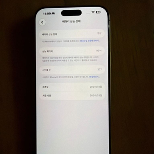 아이폰 16프로 맥스 256GB