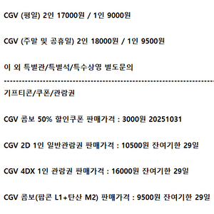 롯데시네마 메가박스 CGV예매 쿠폰 기프티콘 기프트카드