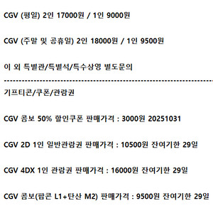 롯데시네마 메가박스 CGV예매 쿠폰 기프티콘 기프트카드
