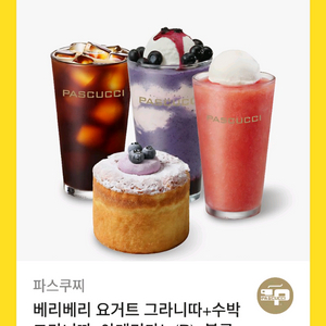 파스쿠찌 기프티콘 쿠폰