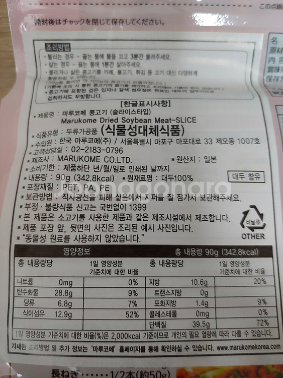 마루코메 건조형 콩고기 4봉, 8봉 비건 단백질 대체육--3