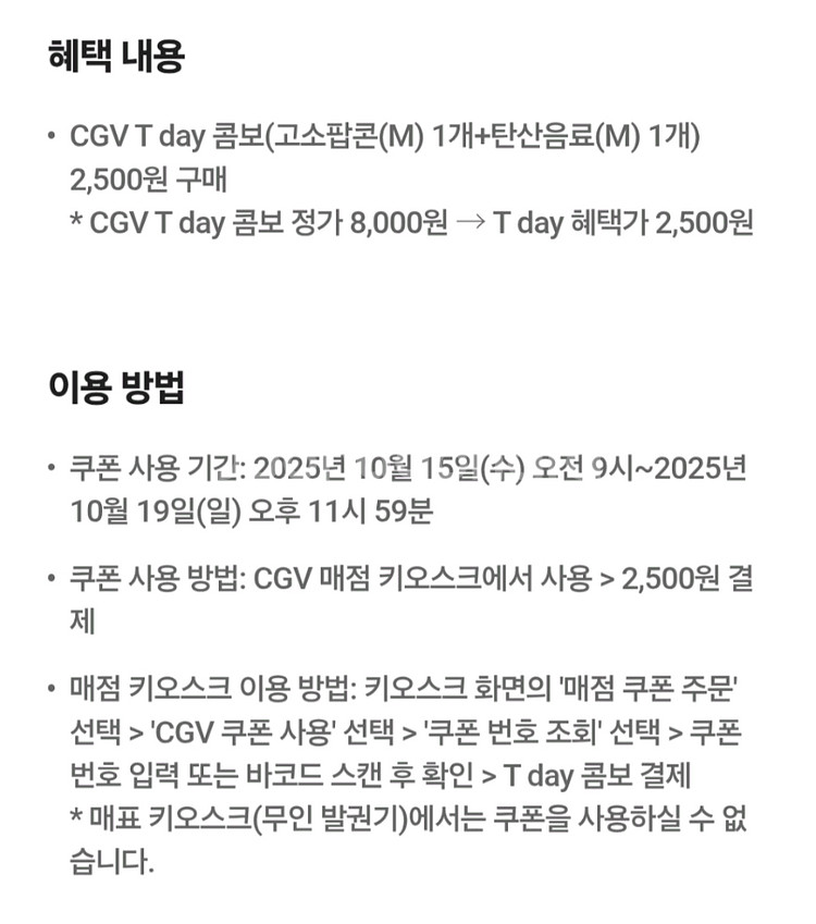 CGV 콤보 스몰세트(팝콘M+콜라M) 쿠폰--1