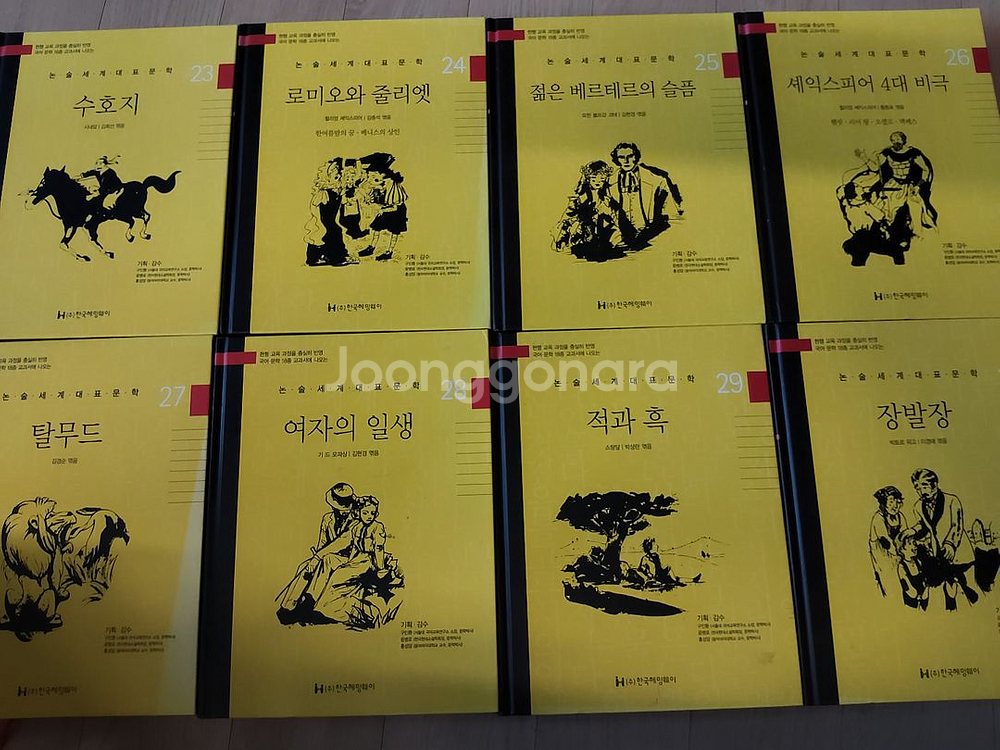 한국헤밍웨이 논술세계대표문학60권--2